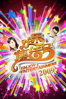 小小影视户外竞技综艺快乐大冲关封面